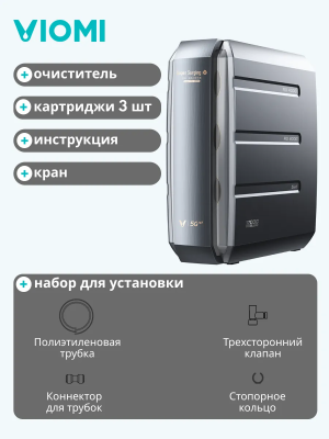 Купить Фильтр Viomi Очиститель для воды Viomi MR1223-B-10.png